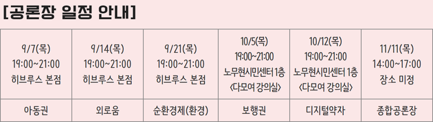 공론장 일정 안내표 일정 세부 안내는 플랫폼 홈페이지를 참고해 주세요