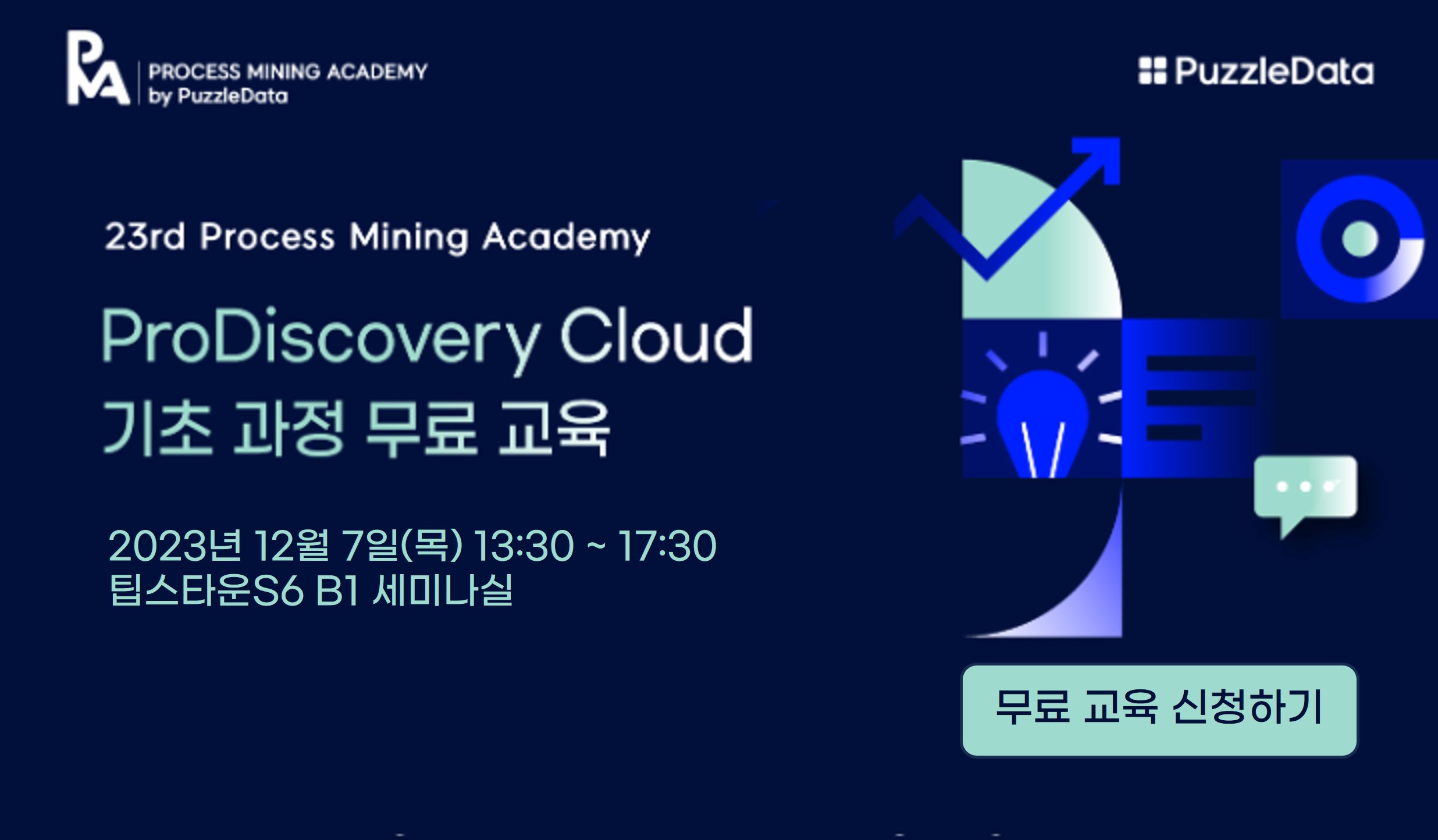 [뉴스클리핑] 'ProDiscovery Cloud 기초 과정 무료 교육' 개설