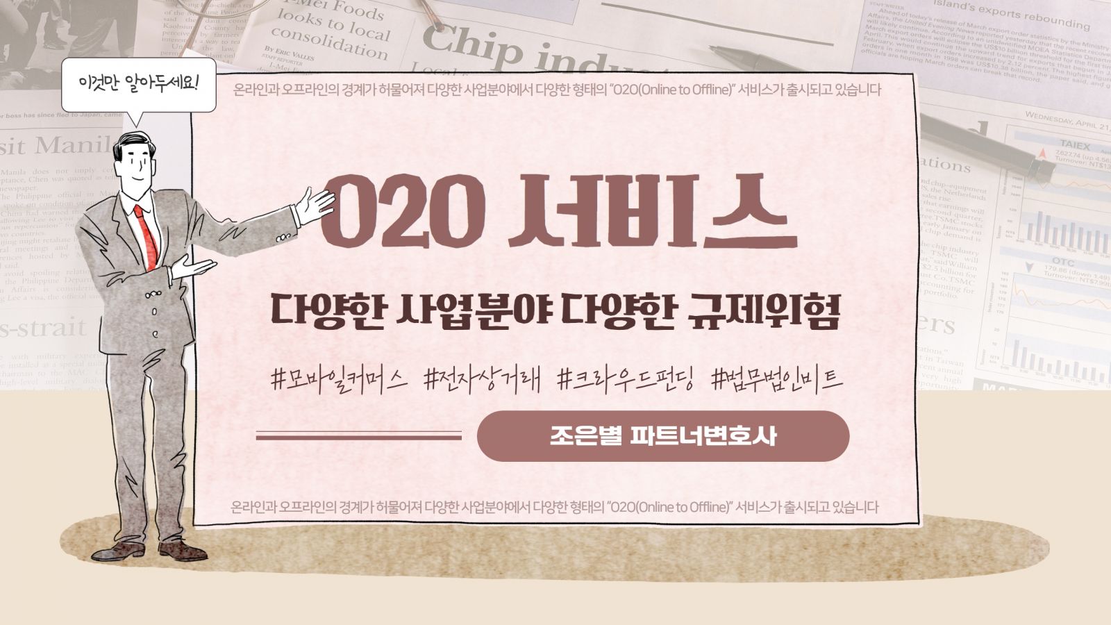 스타트업이라면 궁금할 法한 이야기_월간비트 9월호