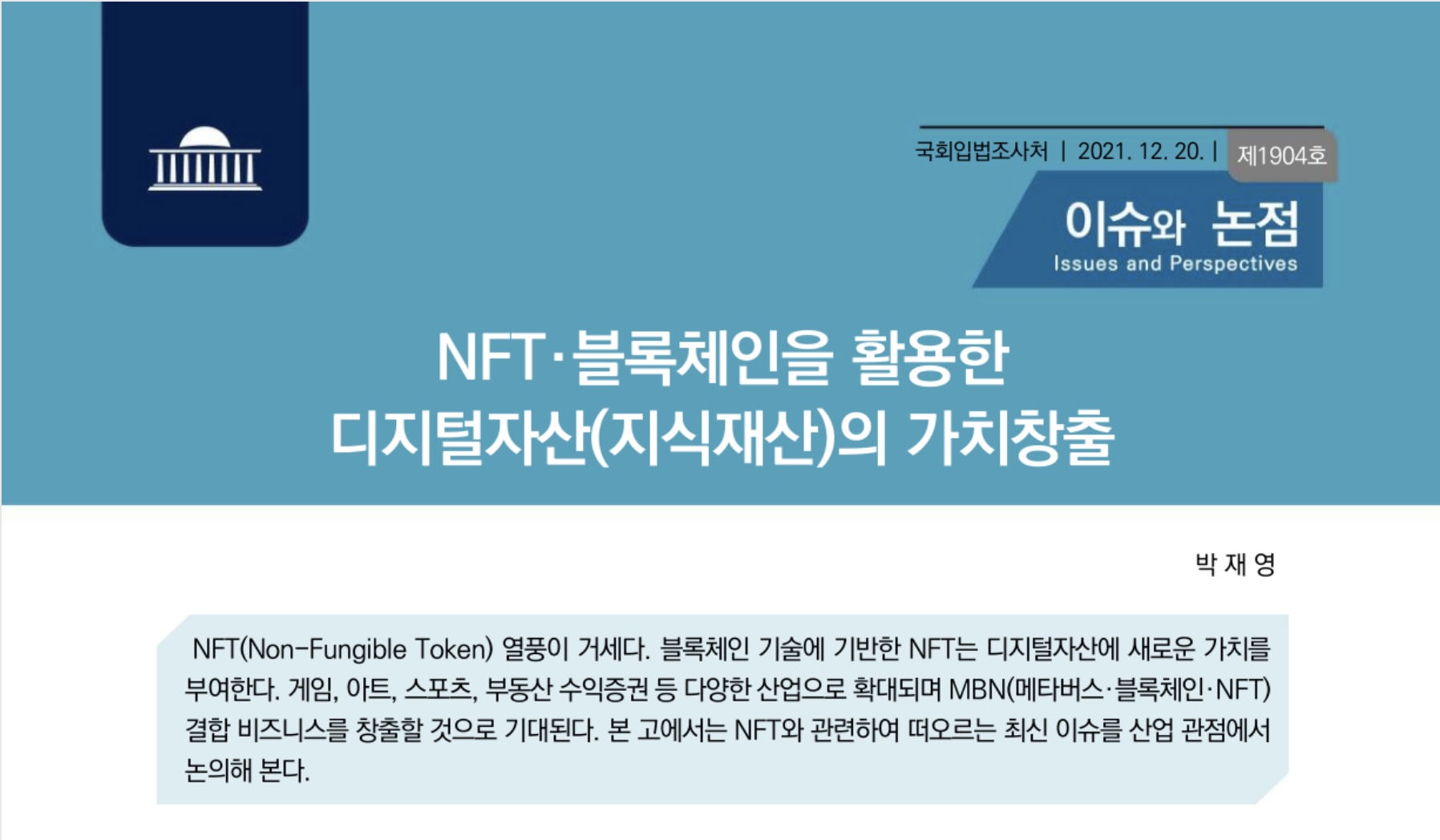 엑시 인피니티는 제2의 스팀잇인가?