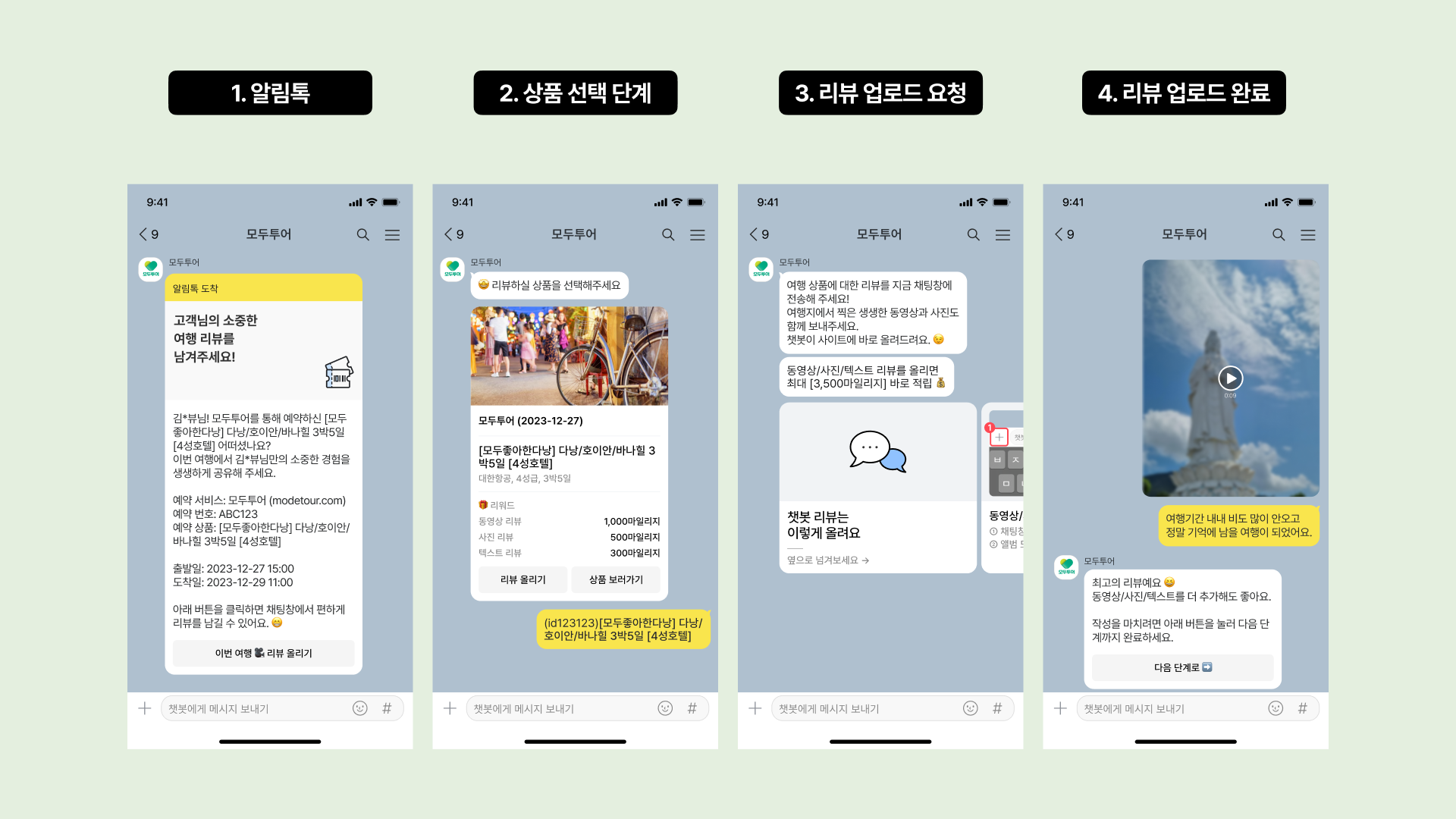 모두투어 대화형 챗봇 예시