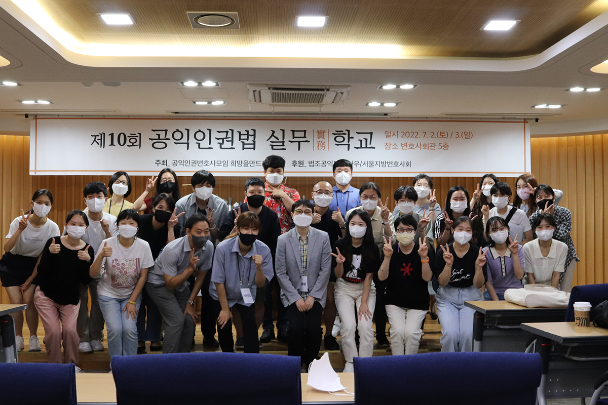 공익인권법 실무학교 참가자 및 강사 단체 사진