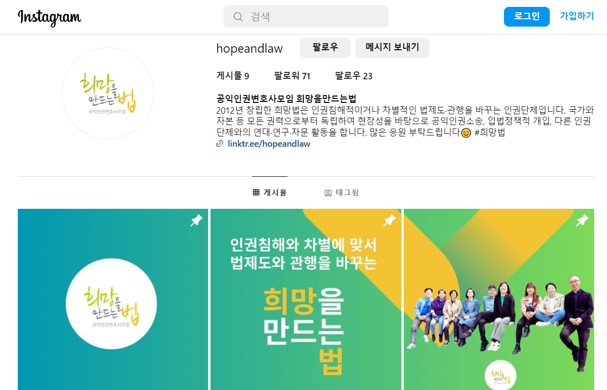 희망법 인스타그램