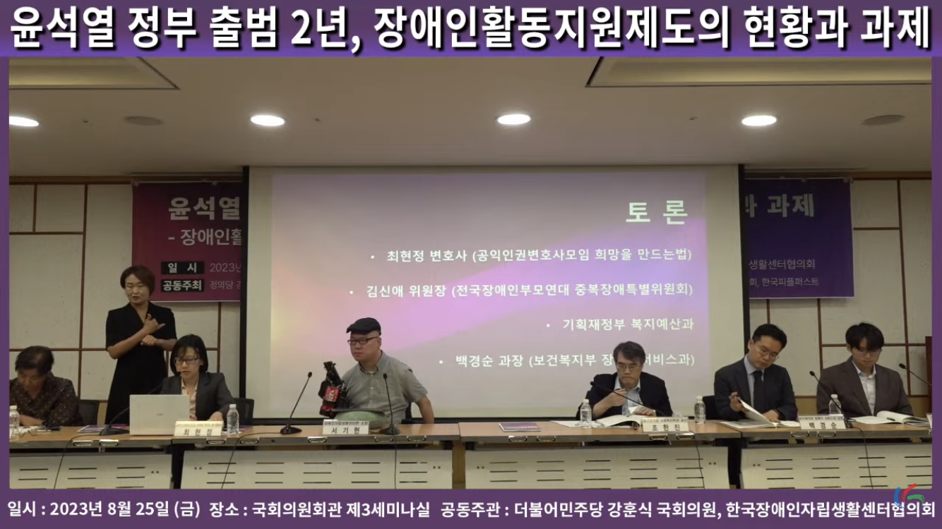 장애인활동지원제도 개선 모색을 위한 토론회” 참여 후기‘