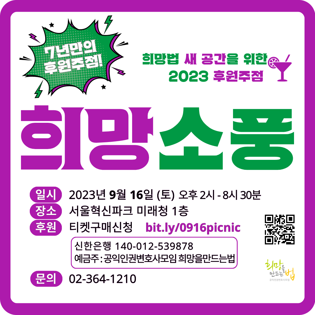 희망소풍