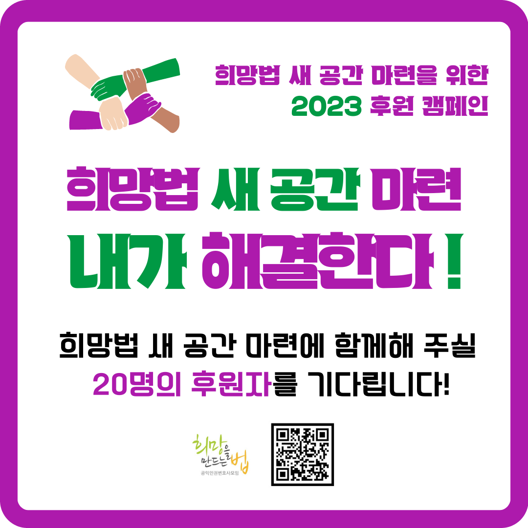 희망법 새공간 내가 해결한다!