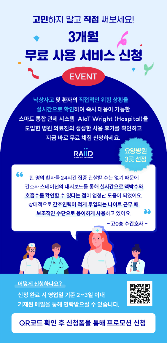 통합관제, 보안관제, 관제시스템, 관제솔루션, 스마트병원, 사물인터넷, AIoT, IoT, 보안시스템, 레이더센서, 센서, 디지털전환, 업무자동화, 관제뜻, 관제센터, 스마트시티