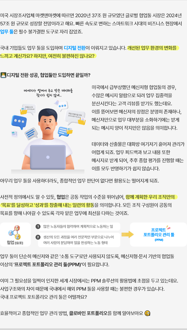 디지털 전환 성공, 협업툴만 도입하면 끝일까? 프로젝트 포트폴리오 관리 툴(PPM)의 필요성