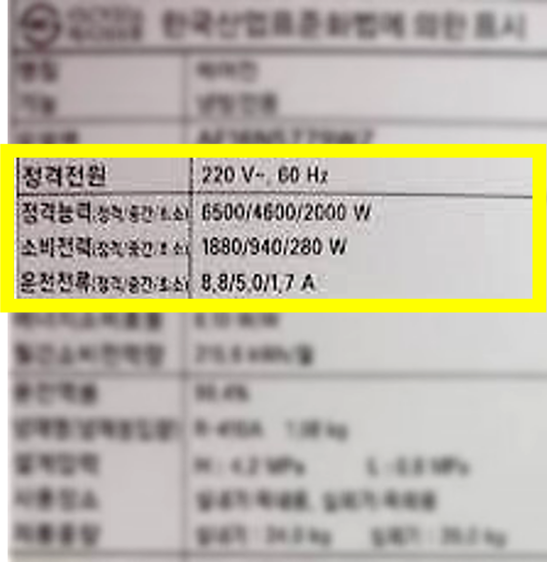 인버터형 에어컨 스티커 표기