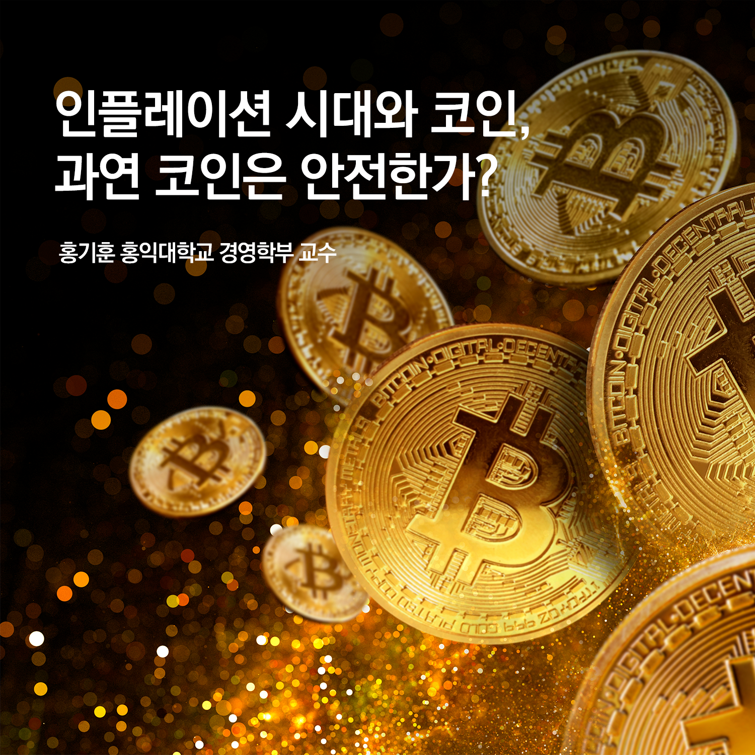 📈 코로나 이후 인플레이션 팬데믹이 오고 있다