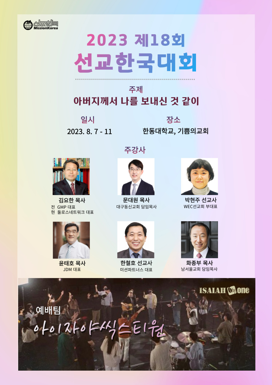 1월 (2주) 기도정보지 - 선교한국