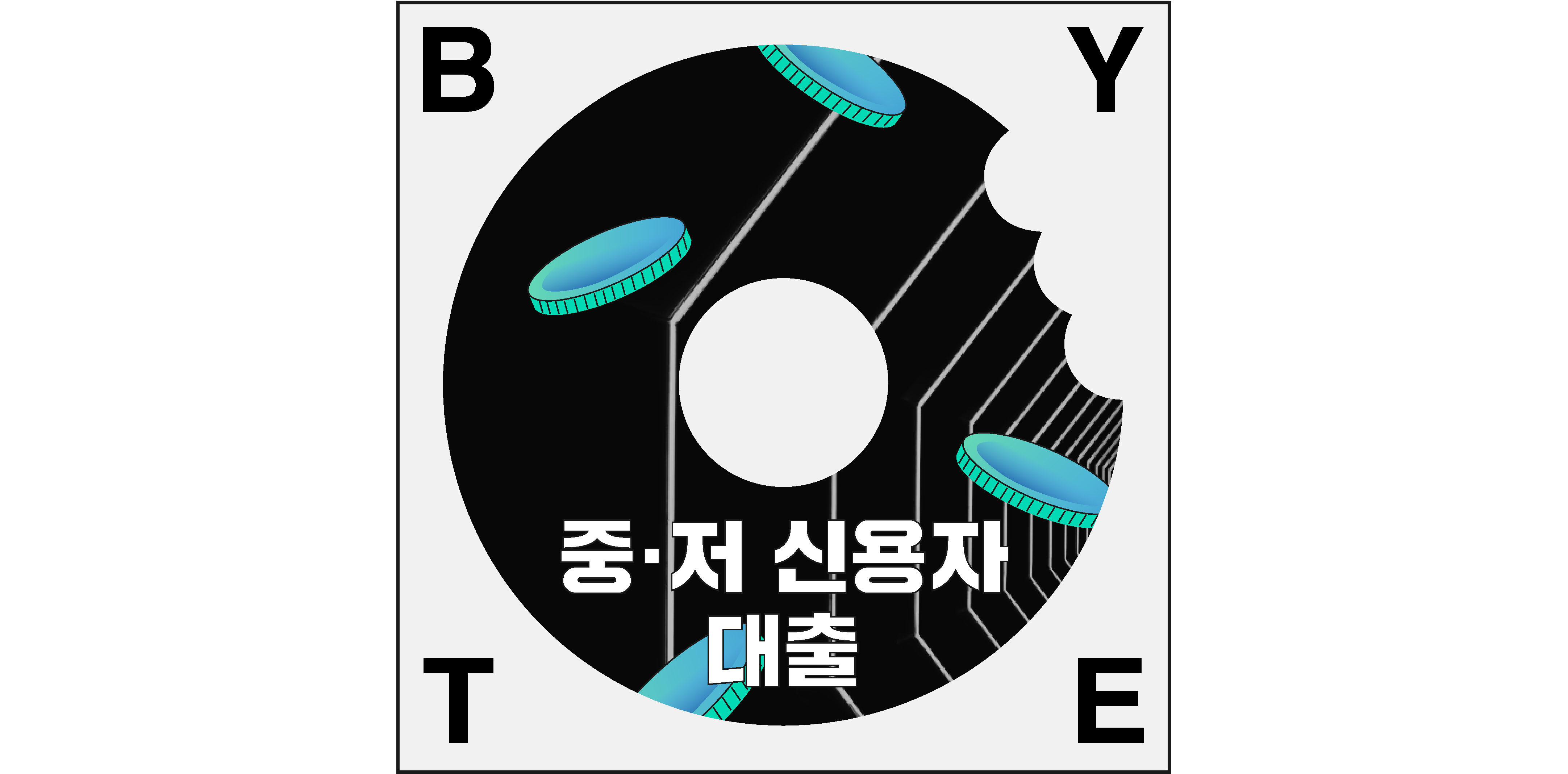 인터넷은행의 존재 이유는? 👀