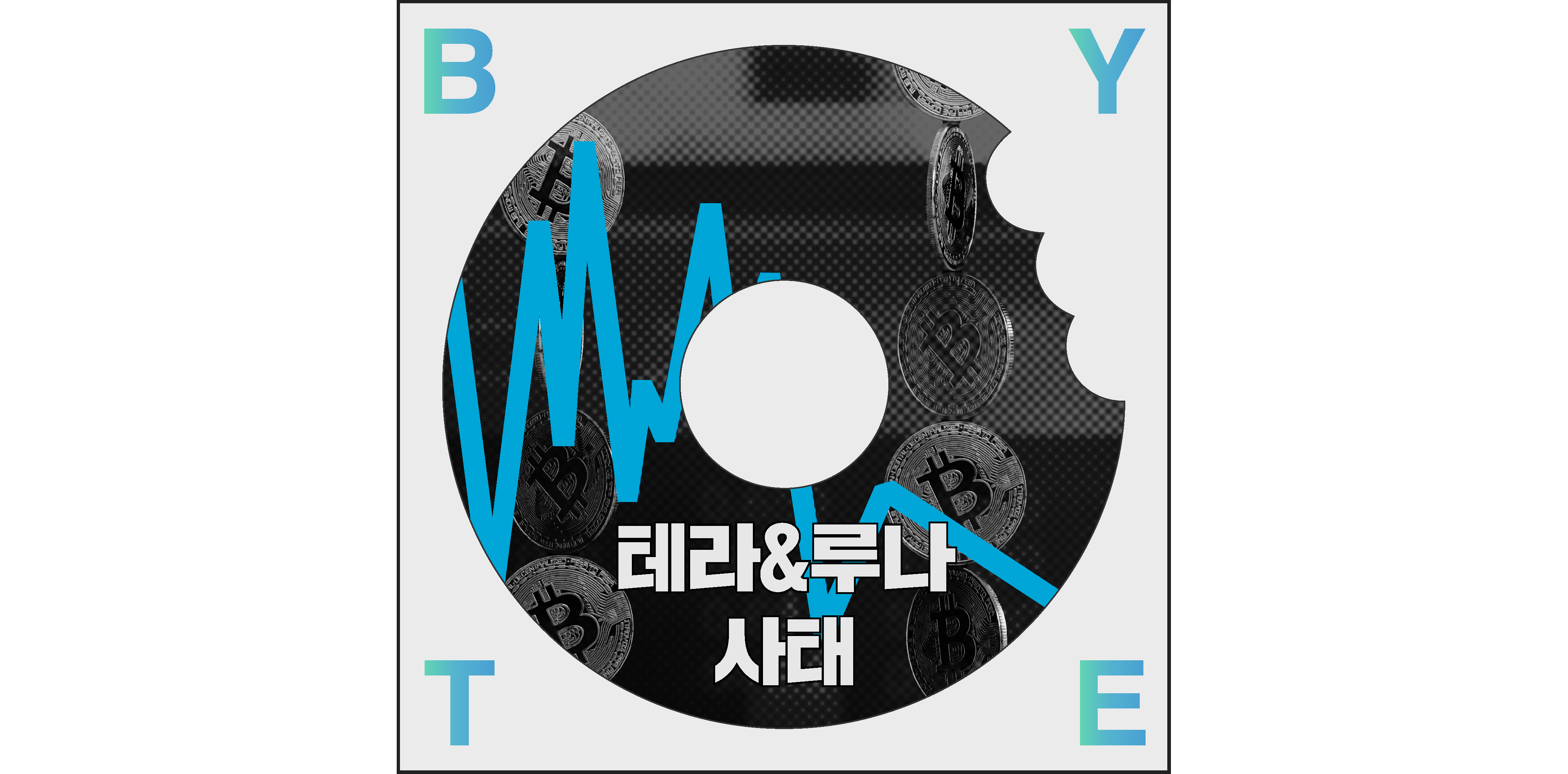 🍩 세계를 충격에 빠뜨린 K-코인의 붕괴 💣