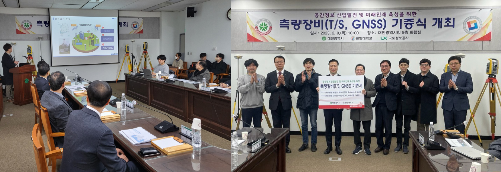지오시스템, 지역 학계 및 산업계와 기술공유 및 측량장비 기증식