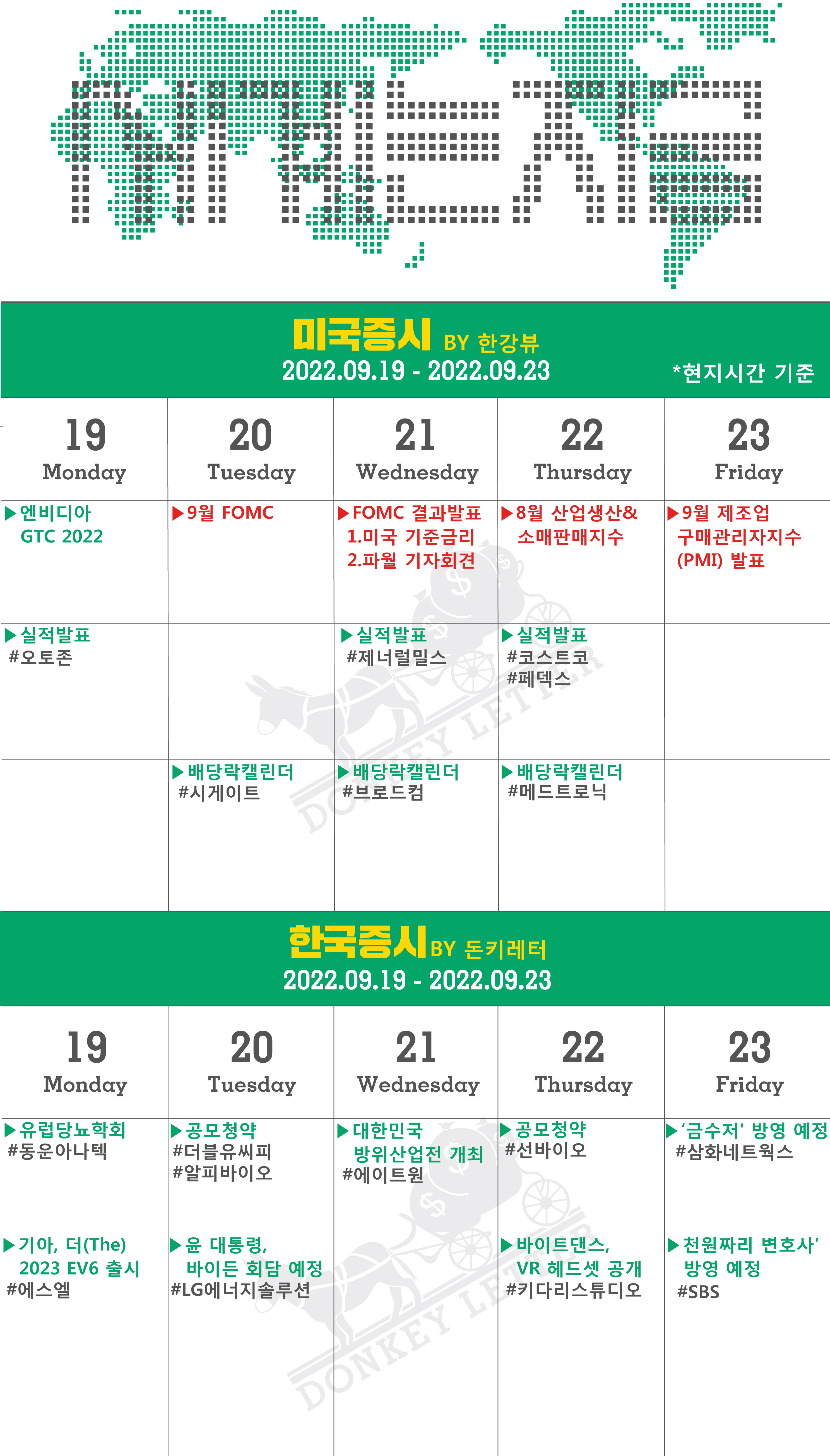 돈키레터]🇺🇸미국 간 대통령의 미션