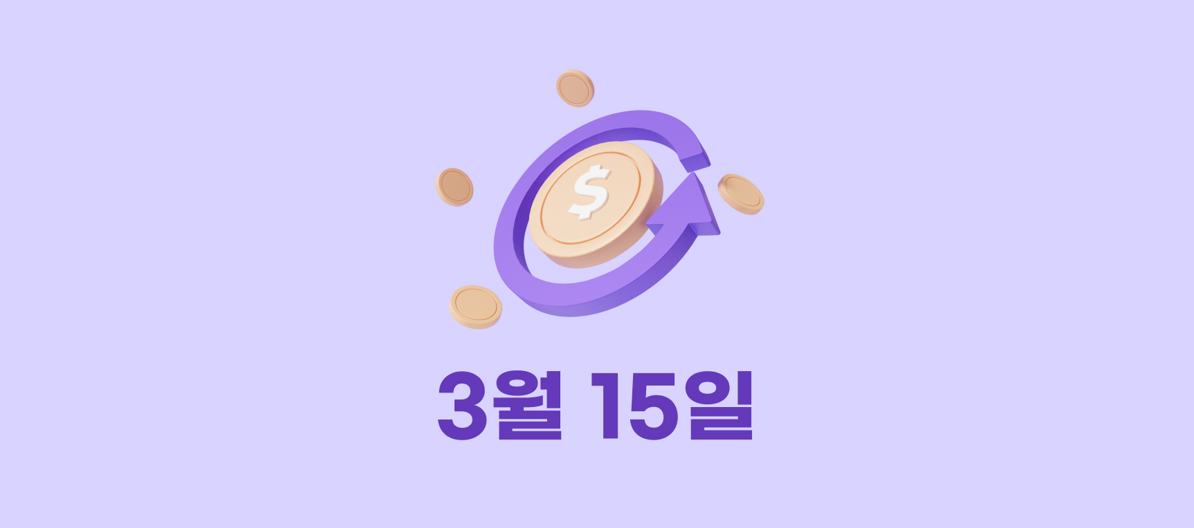 미국 PPI / 미국 소매 판매 [쿼터백모닝콜 2024-03-15]