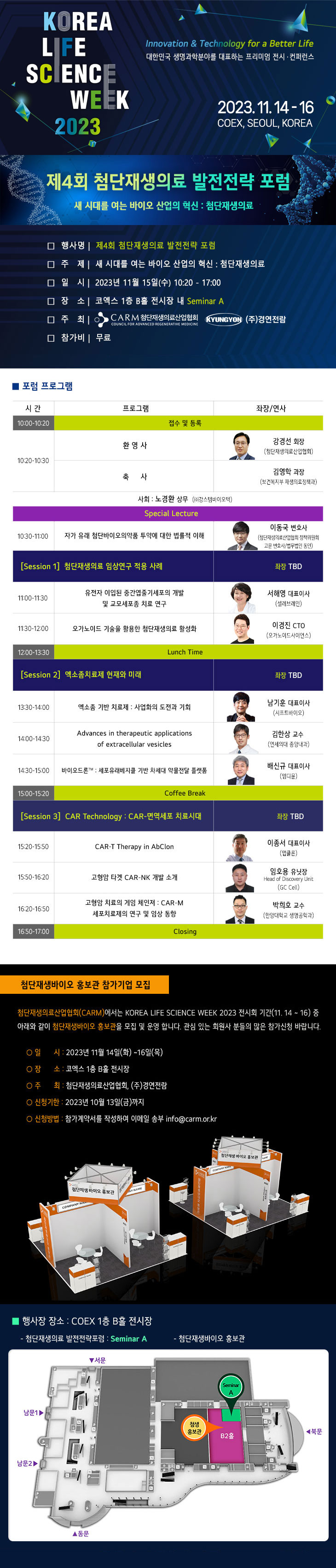 CARM] 첨단재생의료산업협회 Newsletter 10월호