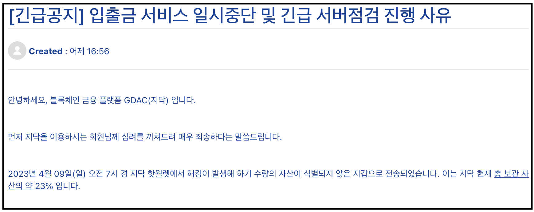 지닥 200억원 해킹 발생, 마이크로스트래티지 비트코인 추가 매입 등