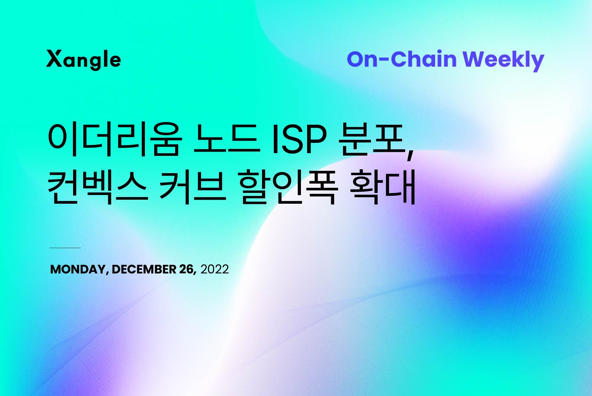 🥶 크립토 윈터, 더 추워질 예정?
