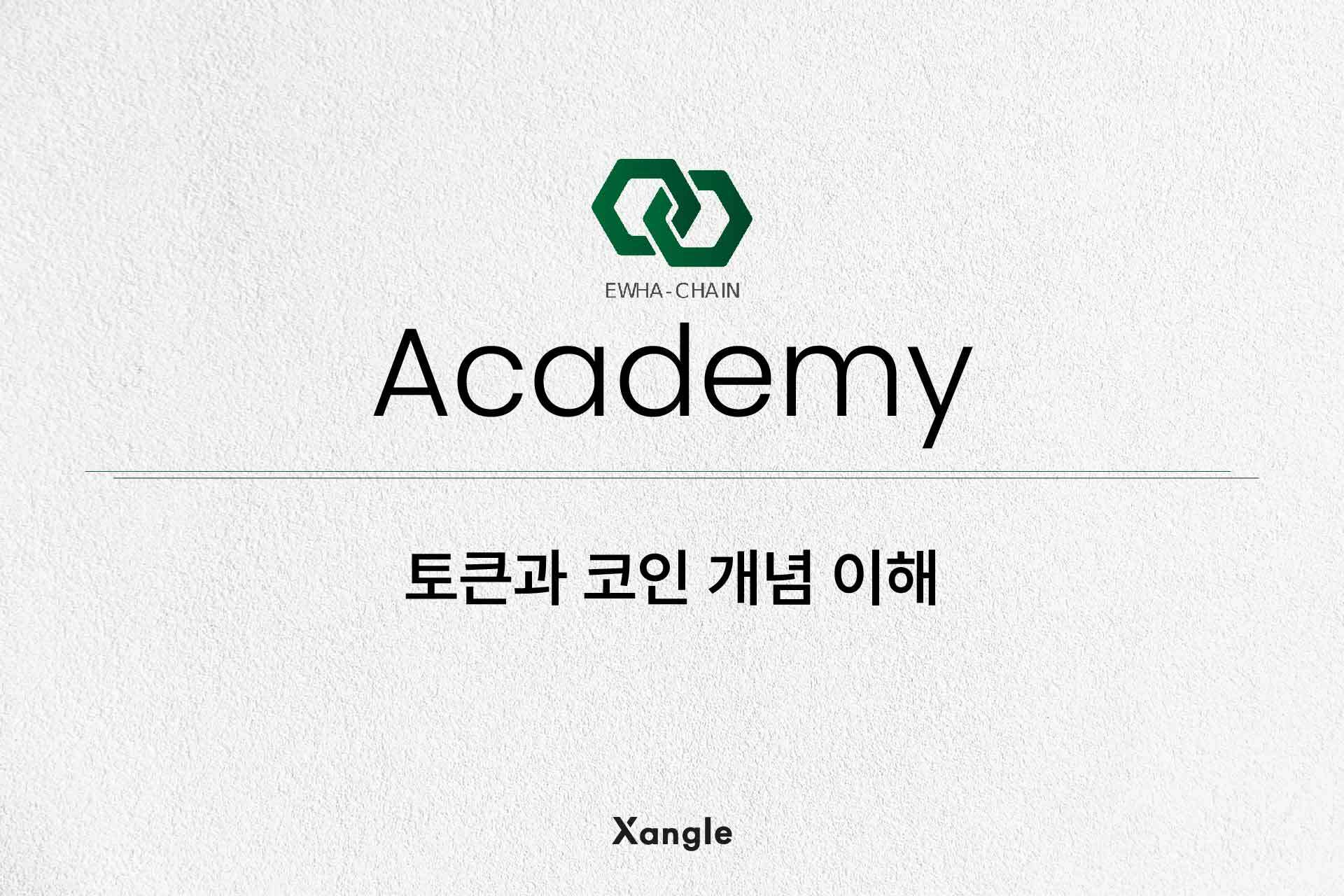 Xangle] 이런게 CBDC? 😒