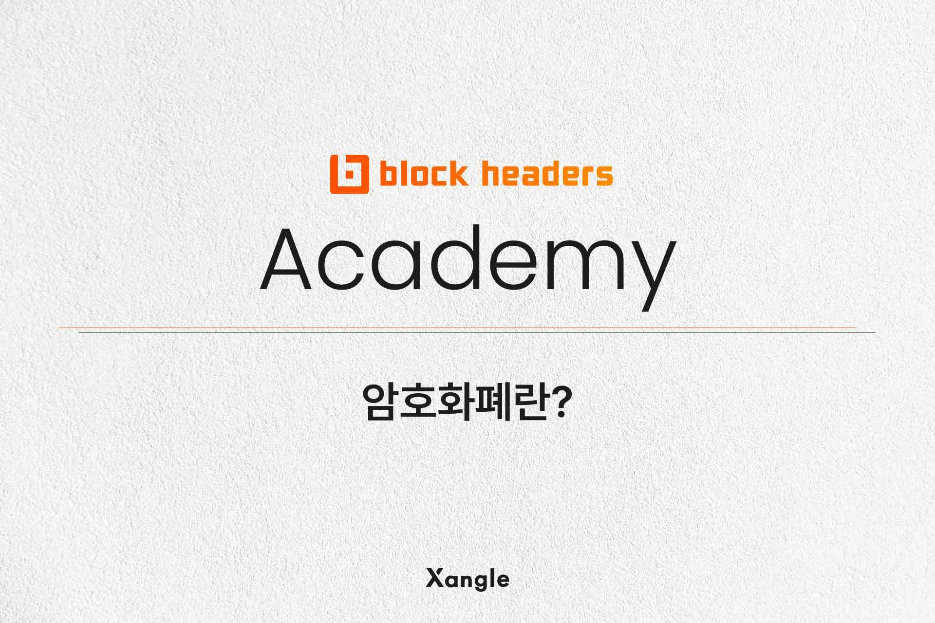 Xangle] 지난 3달간 450억 원을 번 MEV 봇 🤖