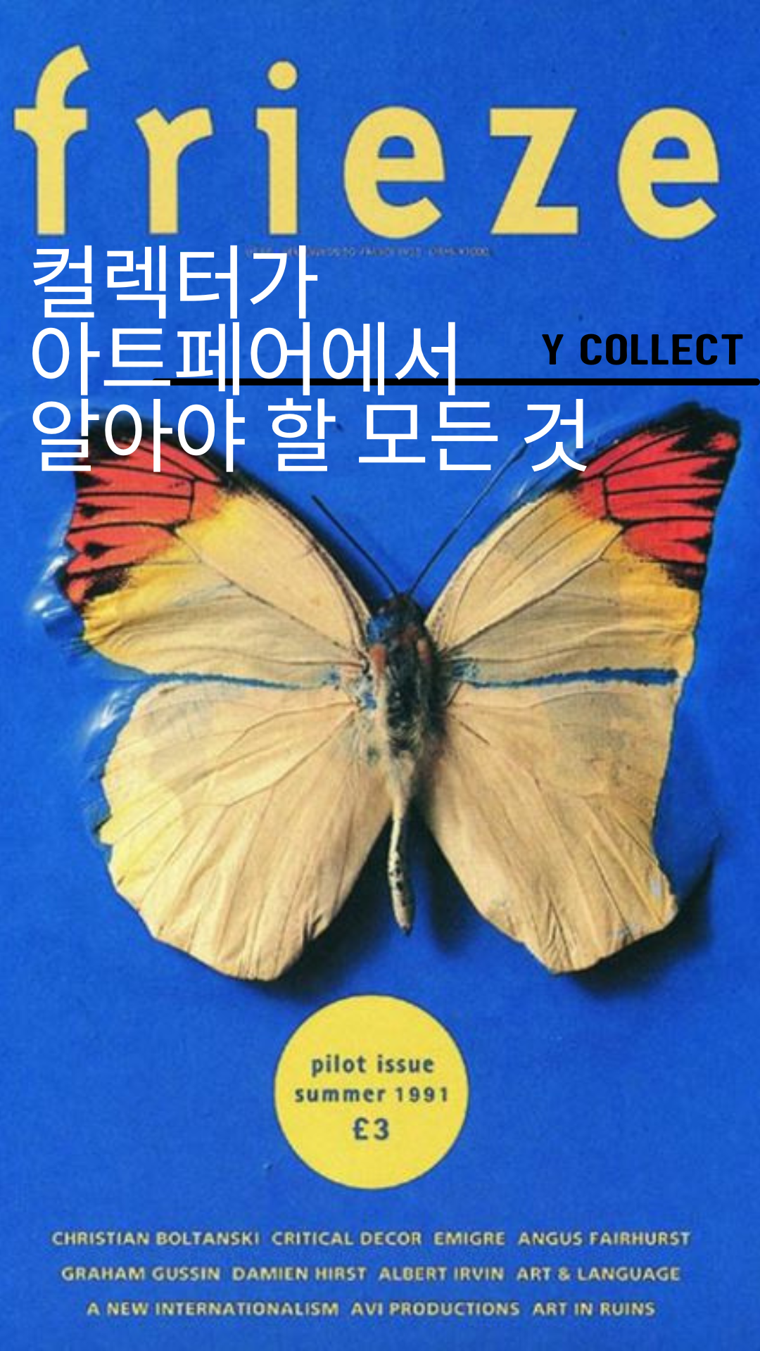새로운 컬렉팅 문화를 만들어 나가는 미술 메거진