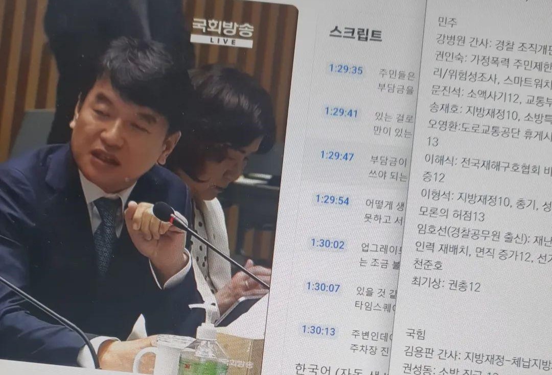 국회방송을 시청하던 건조 에디터의 노트북 화면, 왼편에 질의하는 국회의원의 영상이, 오른편에 영상 스크립트와 의원들의 눈에 띄는 질의를 정리 중인 메모장 창이 떠 있다.