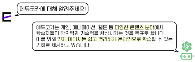 에듀코카_ChatGPT대화_#01