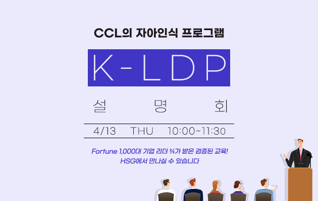 CCL의 자아인식 프로그램 K-LDP