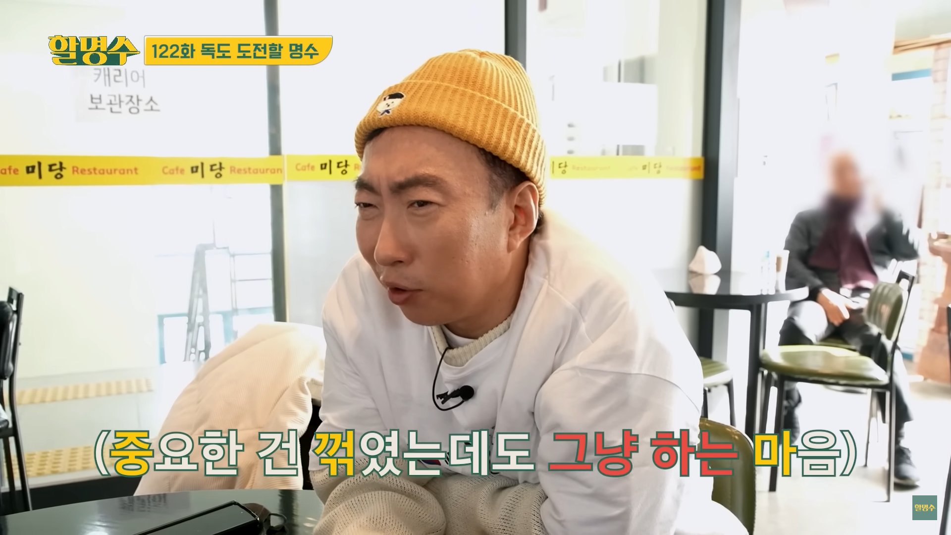 박명수 "중요한 건 꺾였는데도 그냥 하는 마음"