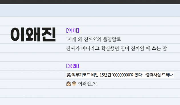 이왜진 (