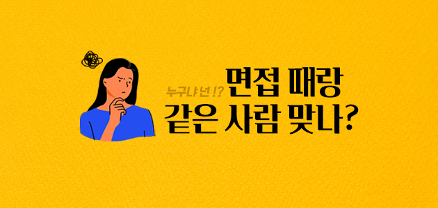 교육 안내-면접관 공개교육 일정소개 썸네일