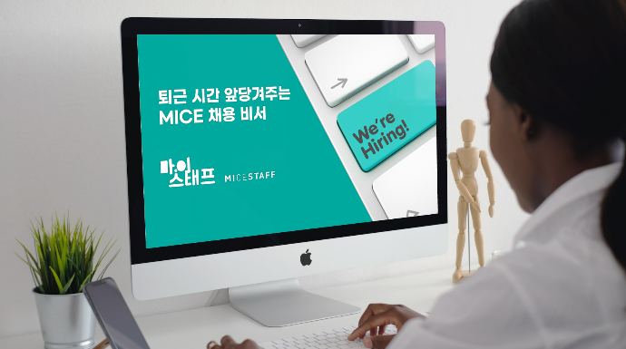마이스태프 화면