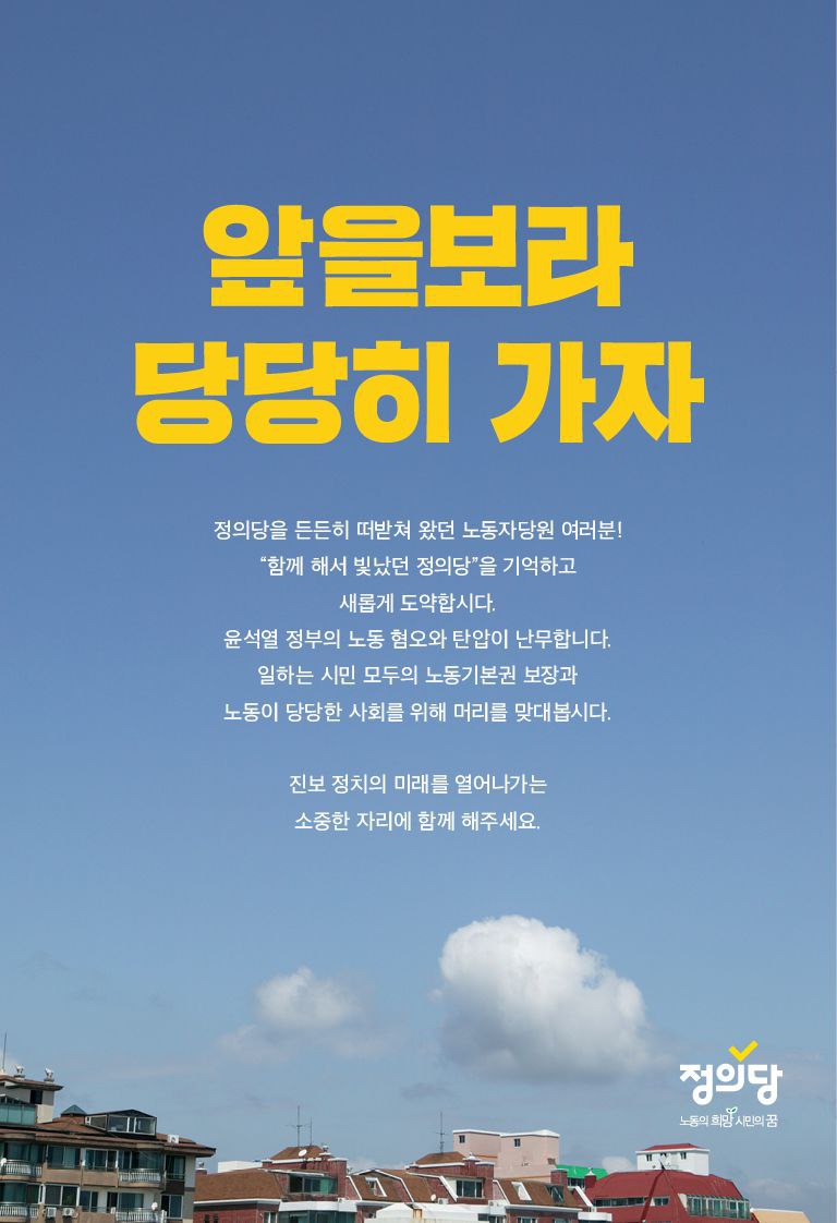 [청년정의당 Youth-Letter 호외호] 같이 활동합시다!