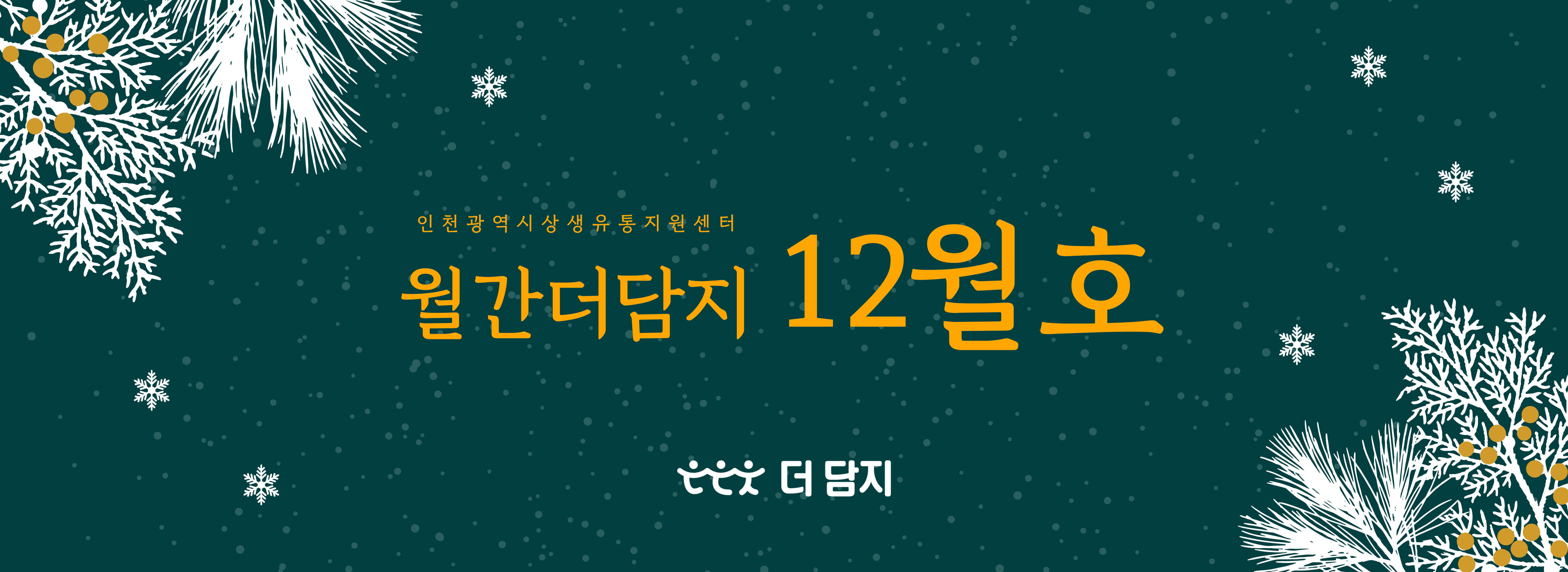인천광역시 상생 일자리 도약 장려 정부 정책 지원