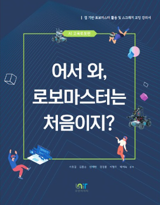 로보마스터교재