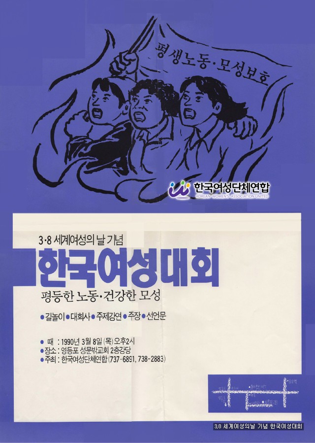 제6회 한국여성대회 포스터