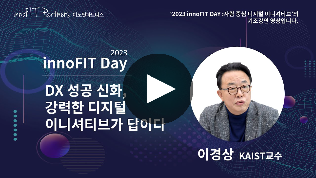 Session 2. 2023 디지털 이니셔티브 서비스